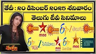 SATURDAY Movies Schedule | 20 DECEMBER 2025 TV Movies Schedule | SHANIVARAM Movies Schedule In Telug