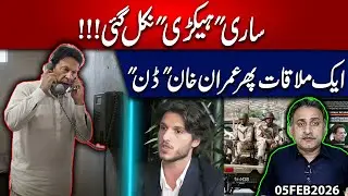 All the Arrogance finished &mdash; One More  Meeting then Imran Khan issue &lsquo;Done&rsquo; | Imdad Soomro