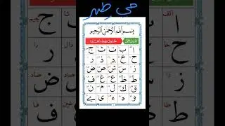 المحاضرة{3}[شرح القاعدة النورانية]{الدرس الثالث:الحروف المقطعة}|الأستاذة الفاضلة :مريم حسن|ورتلناه