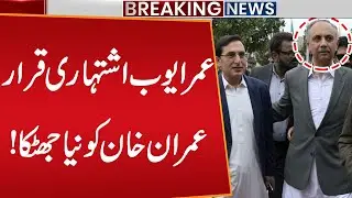 Omar Ayub declared Fugitive | Court Orders Blocking of ID Card! Big Shock to Imran Khan |Public News