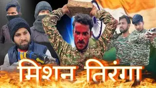 Mission Tiranga 🇮🇳 || 26 January Special Day 🥰| मिशन तिरंगा 🇮🇳 ||