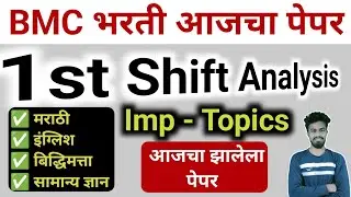 BMC exam paper | bmc clerk today exam paper | lipik todat paper analysis | bmc today paper