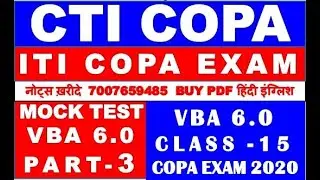 CTI COPA ENTRANCE EXAM  PART-3 VBA 6.0 | ITI COPA EXAM MOCK VBA 6.0 MOCK JULY-AUG CLASS 15