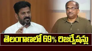 తెలంగాణలో 69% రిజర్వేషన్లు || 69% Reservations In Telangana ||