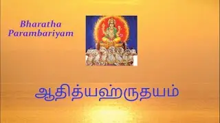 Veda Mantras (Tamil Meaning)ஆதித்ய ஹ்ருதயம்l