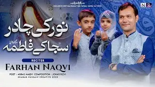 Bibi Fatima Manqabat 2025-2026 | Noor Ki Chadar Saja ke Fatima | Farhan Naqvi | New Manqabat 2025