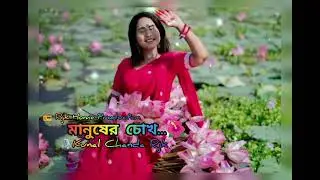@kunalchandarjk11 &bull; মানুষের চোখ &bull; Manusher Chokh &bull; Rjk Story 288@raterjonakikunalrjk11Sad Love Story