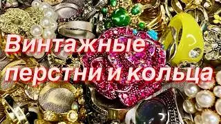 312. Vintage rings and signet rings! A channel first! #vintage #vintagejewelry #vintagerings
