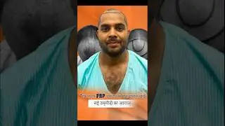 Kya 1st PRP Dangerous Hoti Hai 🫨🤯🤯 | 1st PRP | Best Hair Transplant Clinic | Best Result Clinic
