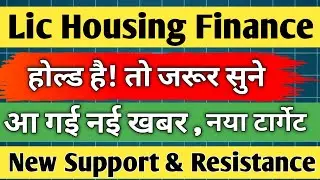 lic housing finance share news today / share analysis / share latest news / share target / price /