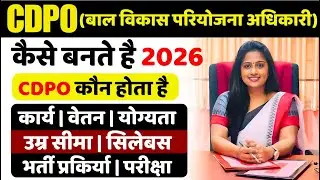 CDPO Kaise Bane Hindi me | CDPO Kya Hota Hai | Child Development Project Officer #cdpo2022