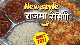 New style Rajma recipe😋 #youtube #explore #subscribe #share #cooking #support #yt #cookingvlog #fypシ
