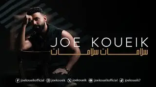 Joe Koueik - Salamat Salamat [Official Video] - جو قويق - سلامات سلامات