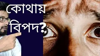 বিপদকে না বলুন পরিকল্পনামাফিক। take some calculated risk। Keyswar cafe। Bengali motivational speech
