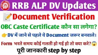 RRB ALP DV Updates || ALP Document Verification kaise hoga ||RRB ALP DV 2025