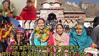 जय माँ चंडिका#￼ जय बद्री विशाल#एक￼ साथ सभी￼ देवी देवता के दर्शन ##Badrinath