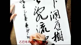 行草書馬戴楚江懷古-露氣寒光集，微陽下楚丘。猿啼洞庭樹，人在木蘭舟。廣澤生明月，蒼山夾亂流。雲中君不見，竟夕自悲秋。吳啟禎書法教室教學