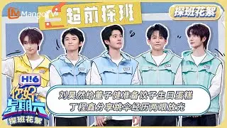 [CC]《你好, 星期六》探班花絮EP03：刘昊然给董子健准备饺子生日蛋糕 丁程鑫分享跳伞经历两眼放光| 20250116 Hello Saturday｜MangoTV