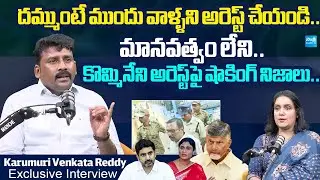 Karumuri Venkata Reddy Exclusive Interview On Kommineni Srinivasrao illegal Arrest |@SakshiTVLIVE