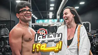 أي عضلة بتجذب البنات فعلاً؟ إجابات صادمة