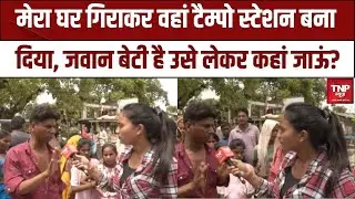 Public Opinion on Bihar election : इलेक्सन से पहले Ground zero पर गरीबों ने जो कहा, हिला देगा