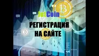 JETCOIN РЕГИСТРАЦИЯ