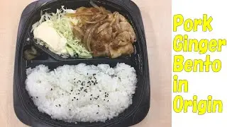 #2 Pork Ginger Bento in Origin