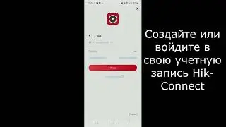 Добавление регистратора в Hik-Connect