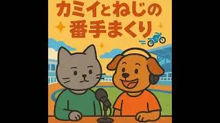 #16 無気力を恐れたらあかん