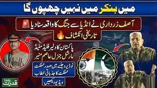 Asif Zardari Praises Field Marshal Asim Munir | 