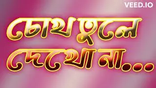 CHOK TULEA DEKHO NA