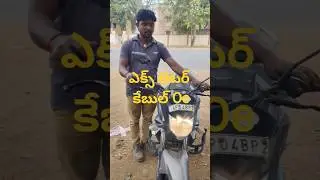 bike accelerator cable oe #BikeMechanic#TeluguMechanic#BikeTipsTelugu#BikeRepairTelugu#Shorts