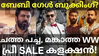 ChathaPacha and Mankatha Collection |BabyGirl Nivin Movie Booking #Nivinpauly #Ajith #ChathaPacha