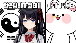 건곤감리가 뭔데!!