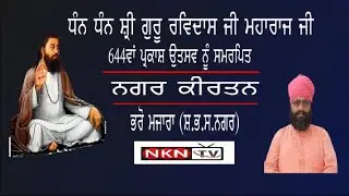GURU RAVIDASS JI NAGAR KIRTAN BHARO MAZARA 2021