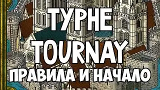 Играем в 