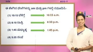 Samveda 5th Maths  Kaala 1of2   5 KM M 36
