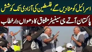 Senator Mushtaq Ahmad First Speech After Reaching Pakistan | Global Flotila | Public News