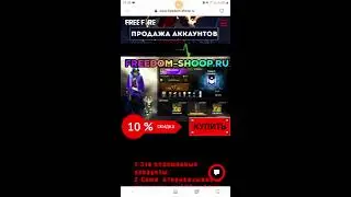 Магазин аккаунтов Free Fire ( фрифаер ) FREEDOM-SHOP, полный обзор и отзывы