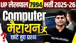 UP Lekhpal Computer Classes 2025-26 | UPSSSC Lekhpal Computer Marathon | Computer By Arun Sir