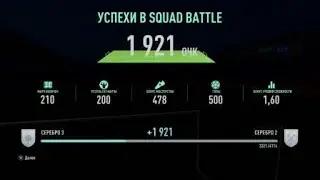 FIFA 21 SB мировой класс