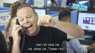 פרק 2   אדיר מילר מאלתר מכבי 2 &ndash; רואה הכל טשטש