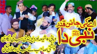 Qadar Nnabi da Aye ki janan dunia daar || Best Byan Abdull Hameed Chishti || Prime Tv || Prime News