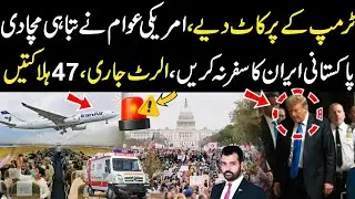 Trump k par cut kr diye, America ki awam ny tabahi macha di, Pakistani safar na karain, Alert jari
