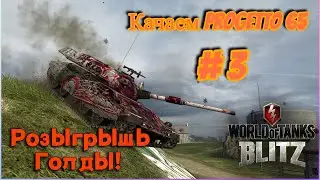 Вот Блиц [wot blitz] стрим! Качаем Progetto 65  на стриме! Розыгрыш голды wot