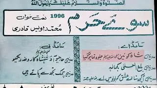 Shahe Konen Jalwa Numa Ho Gaya Owais Qadri Old Album Soe Haram 1996 Master Cassate Recording