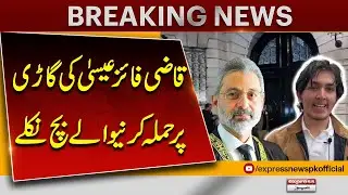 Protest Against Qazi Faez Isa | Big News About PTI's Shayan Ali | Pakistan News | Breaking News