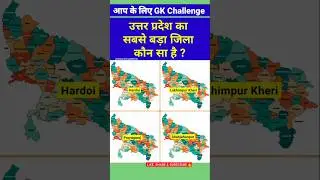 Which is the biggest district of Uttar Pradesh #up #uttarpradesh #biggest #district #area