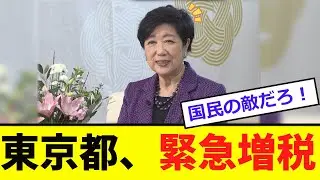 【衝撃】小池百合子、遂に「暴走を開始！！」