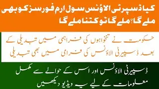 Disparity Allowance for Civil Servants & Forces | 10% and 30% Salary Increase Explained